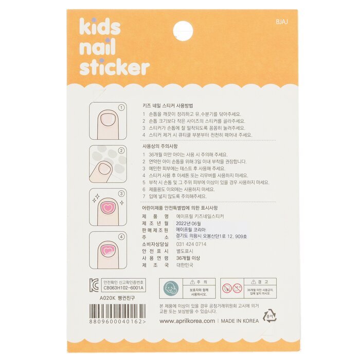 April Korea April Kids Nail Sticker - A020K 1pack