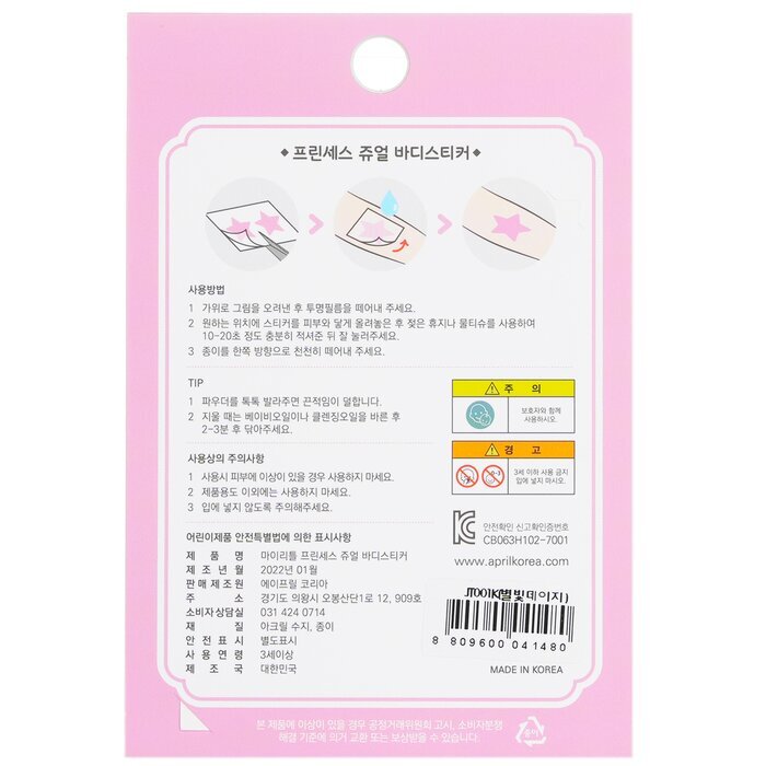 April Korea Princess Jewel Body Sticker - JT005K 1pc