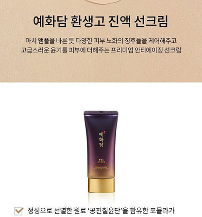 Yehwadam Hwansaenggo Serum Infused Sun Cream - 50ml