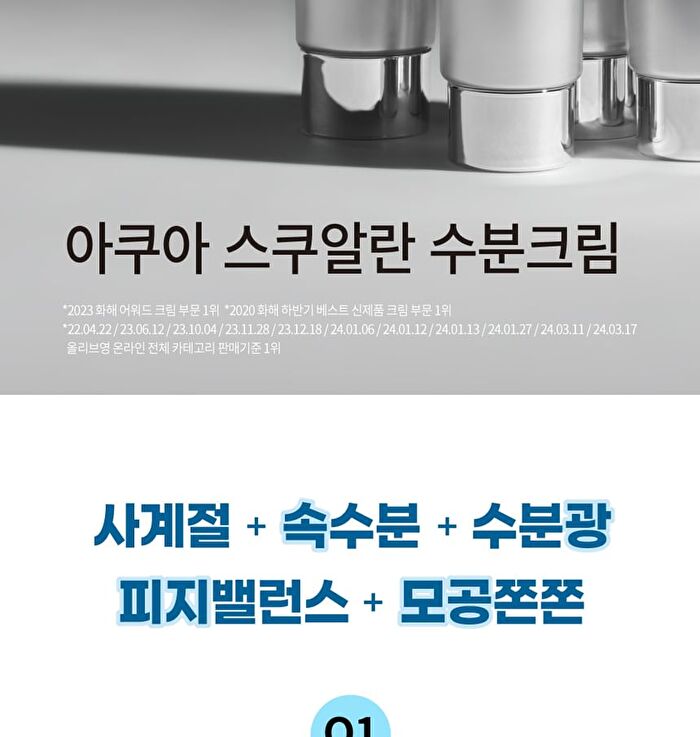 Aqua Squalane Moisturizing Cream - 60ml