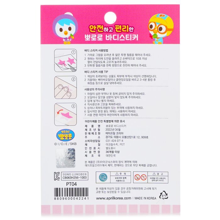 April Korea Pororo Body Sticker -  PT04 1pc